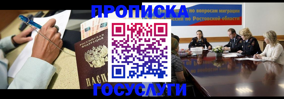 прописка в Юрге