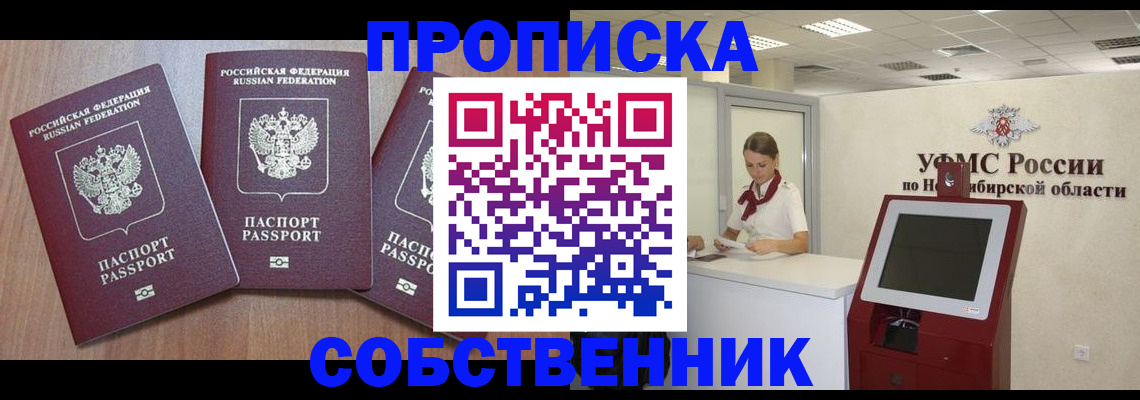 временная регистрация в квартире в Юрге