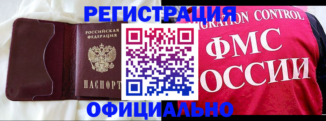 временная регистрация для школы в Юрге