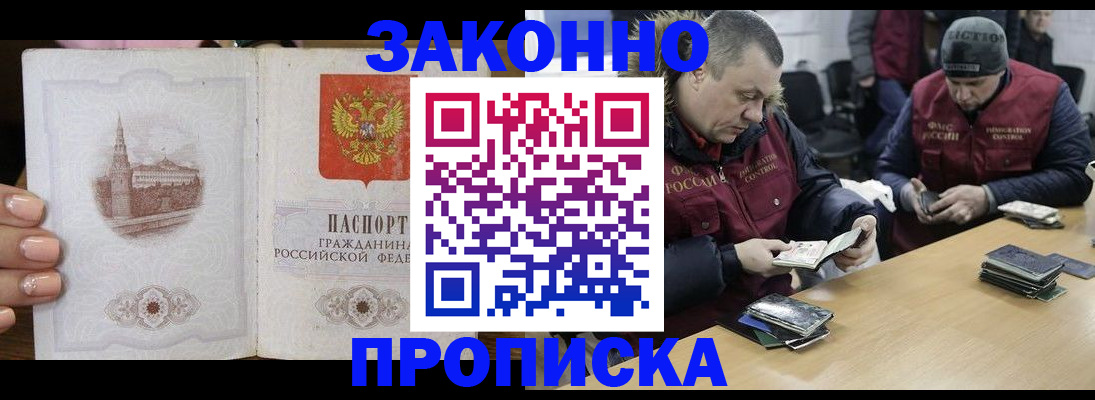 миграционный учет в Юрге
