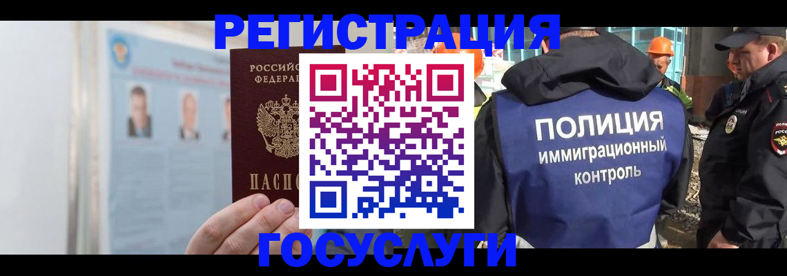 временная регистрация для всех в Юрге
