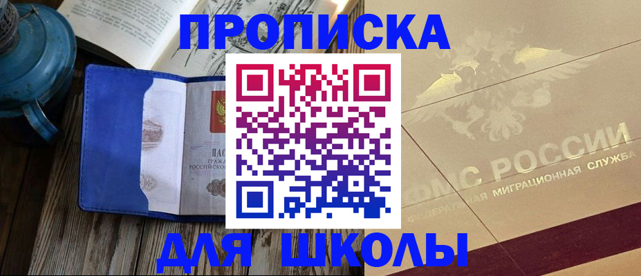 прописка законно в Юрге