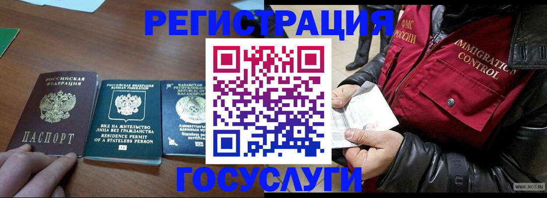 прописка законно в Юрге